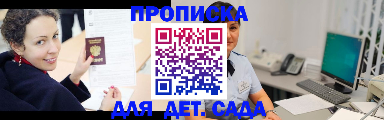 прописка для работы в Михайловке