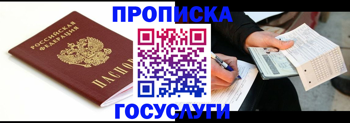 прописка поиск в Михайловке